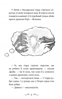Володарі драконів. Книга 5. Пісня Отруйної дракониці — Трейсі Уест #11