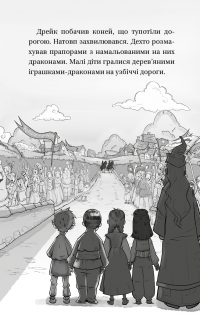 Володарі драконів. Книга 5. Пісня Отруйної дракониці — Трейсі Уест #12