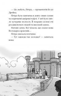 Володарі драконів. Книга 5. Пісня Отруйної дракониці — Трейсі Уест #14