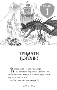 Володарі драконів. Книга 4. Сила вогняного дракона — Трейсі Уест #4