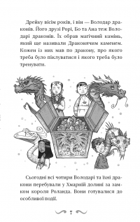 Володарі драконів. Книга 4. Сила вогняного дракона — Трейсі Уест #6