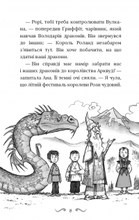 Володарі драконів. Книга 4. Сила вогняного дракона — Трейсі Уест #7