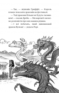 Володарі драконів. Книга 4. Сила вогняного дракона — Трейсі Уест #8