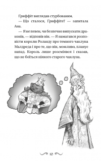 Володарі драконів. Книга 4. Сила вогняного дракона — Трейсі Уест #9