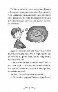 Володарі драконів. Книга 4. Сила вогняного дракона — Трейсі Уест #11