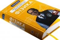 Фізика. Том 5. Світло, теорія відносності, кванти, атоми та ядра — Павло Віктор #4