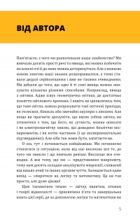 Фізика. Том 5. Світло, теорія відносності, кванти, атоми та ядра — Павло Віктор #9