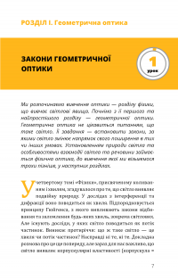 Фізика. Том 5. Світло, теорія відносності, кванти, атоми та ядра — Павло Віктор #11