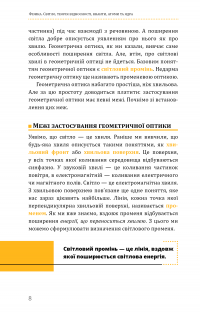 Фізика. Том 5. Світло, теорія відносності, кванти, атоми та ядра — Павло Віктор #12