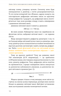 Фізика. Том 5. Світло, теорія відносності, кванти, атоми та ядра — Павло Віктор #14