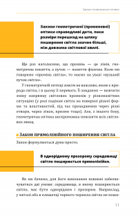 Фізика. Том 5. Світло, теорія відносності, кванти, атоми та ядра — Павло Віктор #15