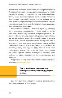 Фізика. Том 5. Світло, теорія відносності, кванти, атоми та ядра — Павло Віктор #16
