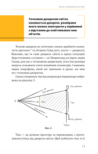 Фізика. Том 5. Світло, теорія відносності, кванти, атоми та ядра — Павло Віктор #17