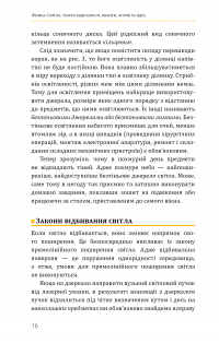Фізика. Том 5. Світло, теорія відносності, кванти, атоми та ядра — Павло Віктор #20