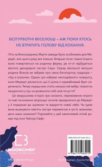 Літо порушених правил — К. Л. Волтер #2