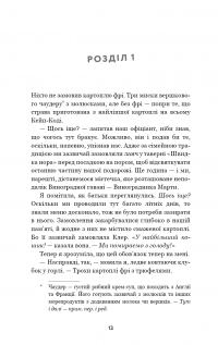 Літо порушених правил — К. Л. Волтер #9