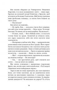Літо порушених правил — К. Л. Волтер #15