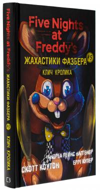 Жахастики Фазбера. Книга 5. Клич кролика — Скотт Коутон,Еллі Купер,Андреа Ваггенер #3