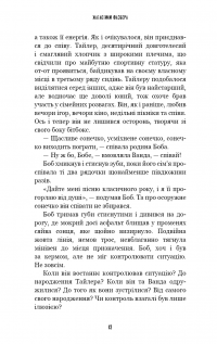 Жахастики Фазбера. Книга 5. Клич кролика — Скотт Коутон,Еллі Купер,Андреа Ваггенер #13