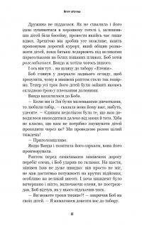 Жахастики Фазбера. Книга 5. Клич кролика — Скотт Коутон,Еллі Купер,Андреа Ваггенер #16