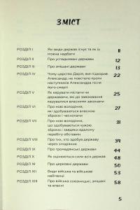 Державець — Нікколо Макіавеллі #3