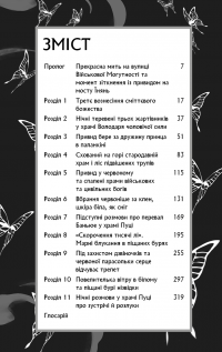 Благословення Небесного Урядника. Том 1 — Мосян Тонсьов #8