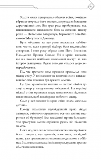 Благословення Небесного Урядника. Том 1 — Мосян Тонсьов #11