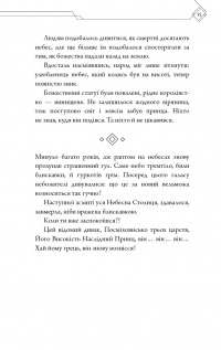 Благословення Небесного Урядника. Том 1 — Мосян Тонсьов #17