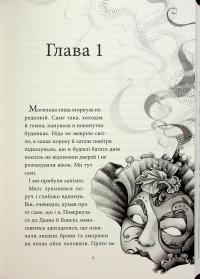 Аптека ароматів. Том 5. Місто загублене в часі — Анна Руе #5