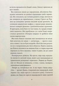 Аптека ароматів. Том 5. Місто загублене в часі — Анна Руе #6