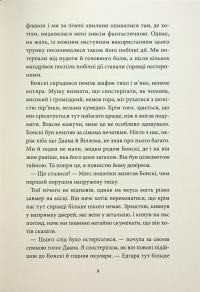 Аптека ароматів. Том 5. Місто загублене в часі — Анна Руе #7