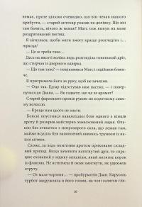 Аптека ароматів. Том 5. Місто загублене в часі — Анна Руе #8