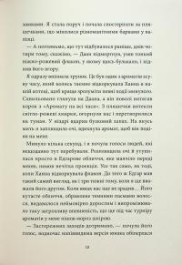 Аптека ароматів. Том 5. Місто загублене в часі — Анна Руе #13