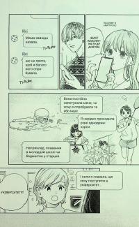 Кохання на кінчиках пальців. Том 8 — Су Морісіта #21