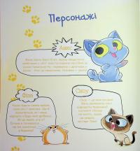 Аякс. Том 2. Не все коту масниця! — Діана Ле Феєр,Містер Тан (Антуан Доле) #3