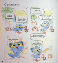 Аякс. Том 2. Не все коту масниця! — Діана Ле Феєр,Містер Тан (Антуан Доле) #5