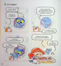Аякс. Том 2. Не все коту масниця! — Діана Ле Феєр,Містер Тан (Антуан Доле) #7
