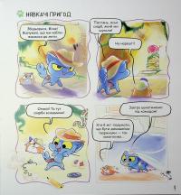 Аякс. Том 2. Не все коту масниця! — Діана Ле Феєр,Містер Тан (Антуан Доле) #8