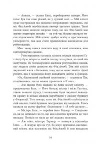 Ні жива ні мертва — Голлі Джексон #11