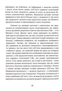 Спогади про життя після життя. Життя між життями. Історія особистісної трансформації — Майкл Ньютон #10