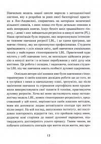 Спогади про життя після життя. Життя між життями. Історія особистісної трансформації — Майкл Ньютон #13