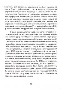 Спогади про життя після життя. Життя між життями. Історія особистісної трансформації — Майкл Ньютон #16