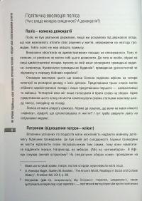 Політекономія бунтів — Ернст Заграва #6
