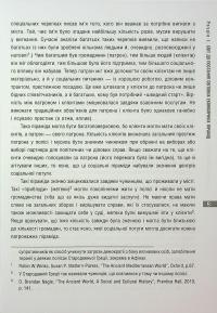 Політекономія бунтів — Ернст Заграва #7