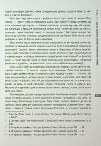 Політекономія бунтів — Ернст Заграва #9