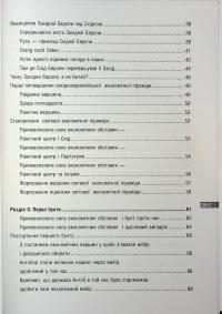 Політекономія бунтів — Ернст Заграва #23