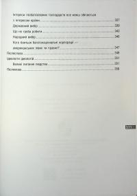 Політекономія бунтів — Ернст Заграва #31