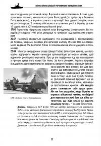 Хроніка війни в чорноморській та азовській операційних зонах 2023 — Олександр Чудновець #11