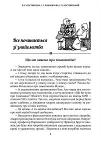 Родинна гомеопатія — Наталія Костинская,Григорій Костинський,Ірина Павловська #4