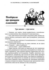 Родинна гомеопатія — Наталія Костинская,Григорій Костинський,Ірина Павловська #8